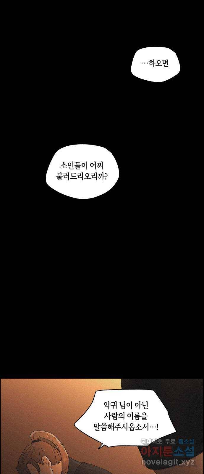 환상연가 38화 장한몽(4) 11