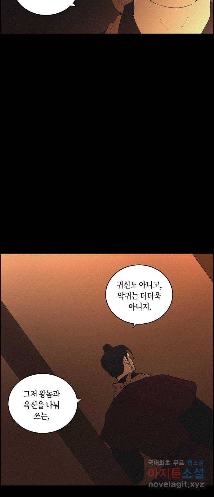 환상연가 38화 장한몽(4) 13