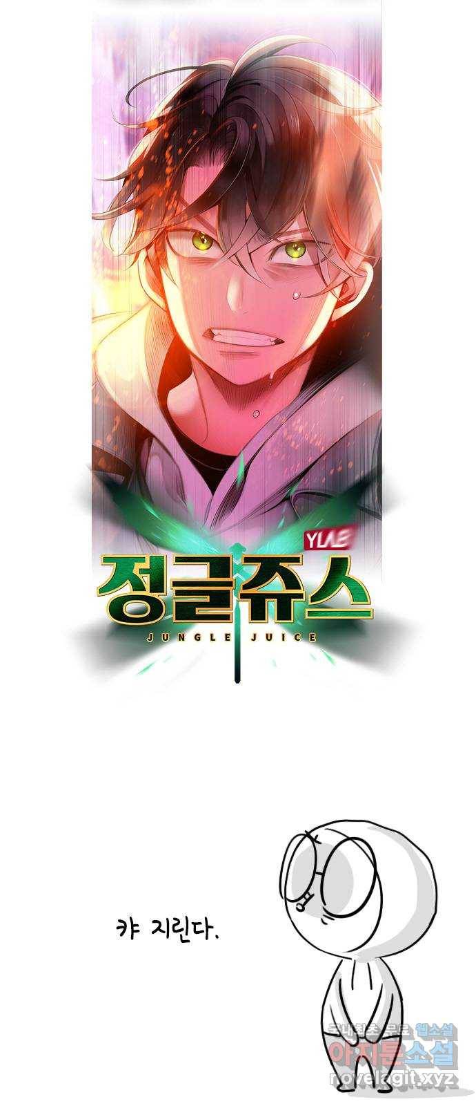 정글쥬스 시즌1 후기 특별편 10