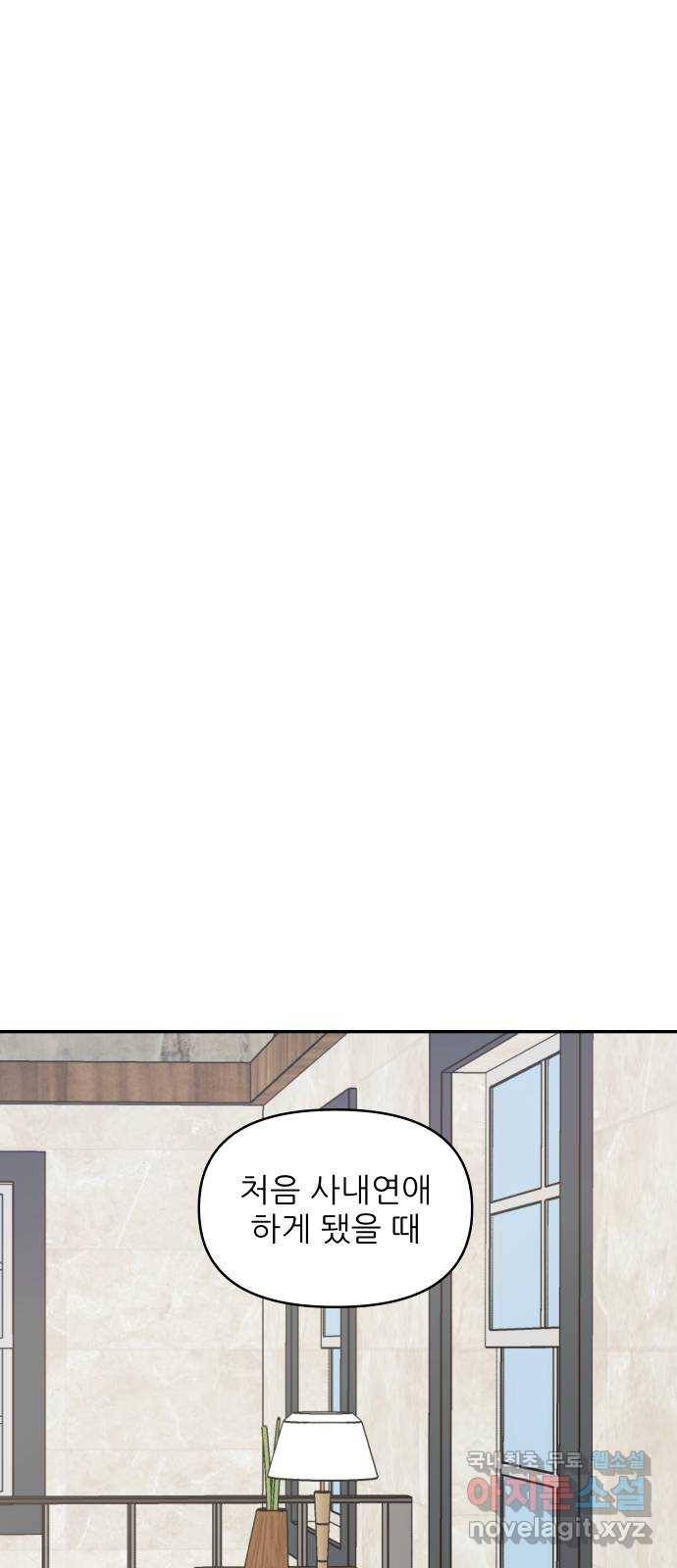 불편한 관계 58화 2
