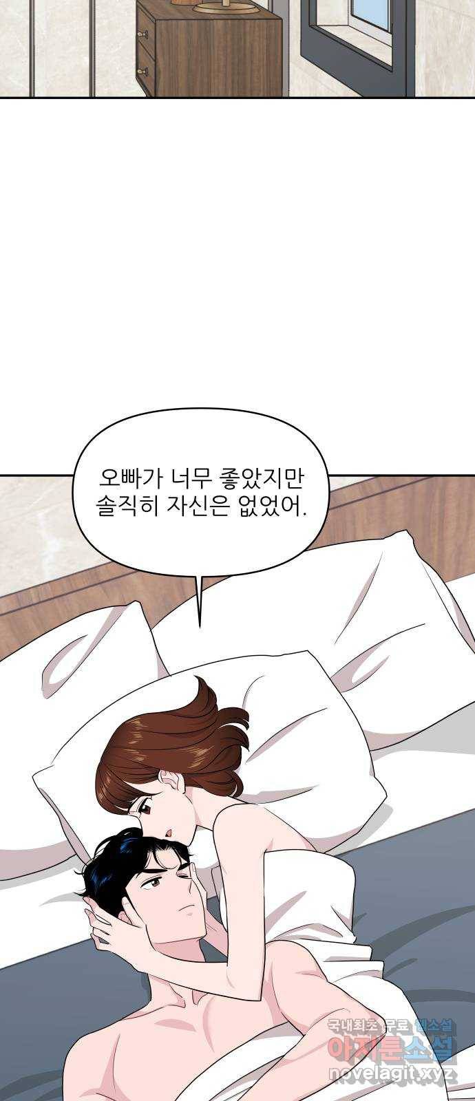 불편한 관계 58화 3