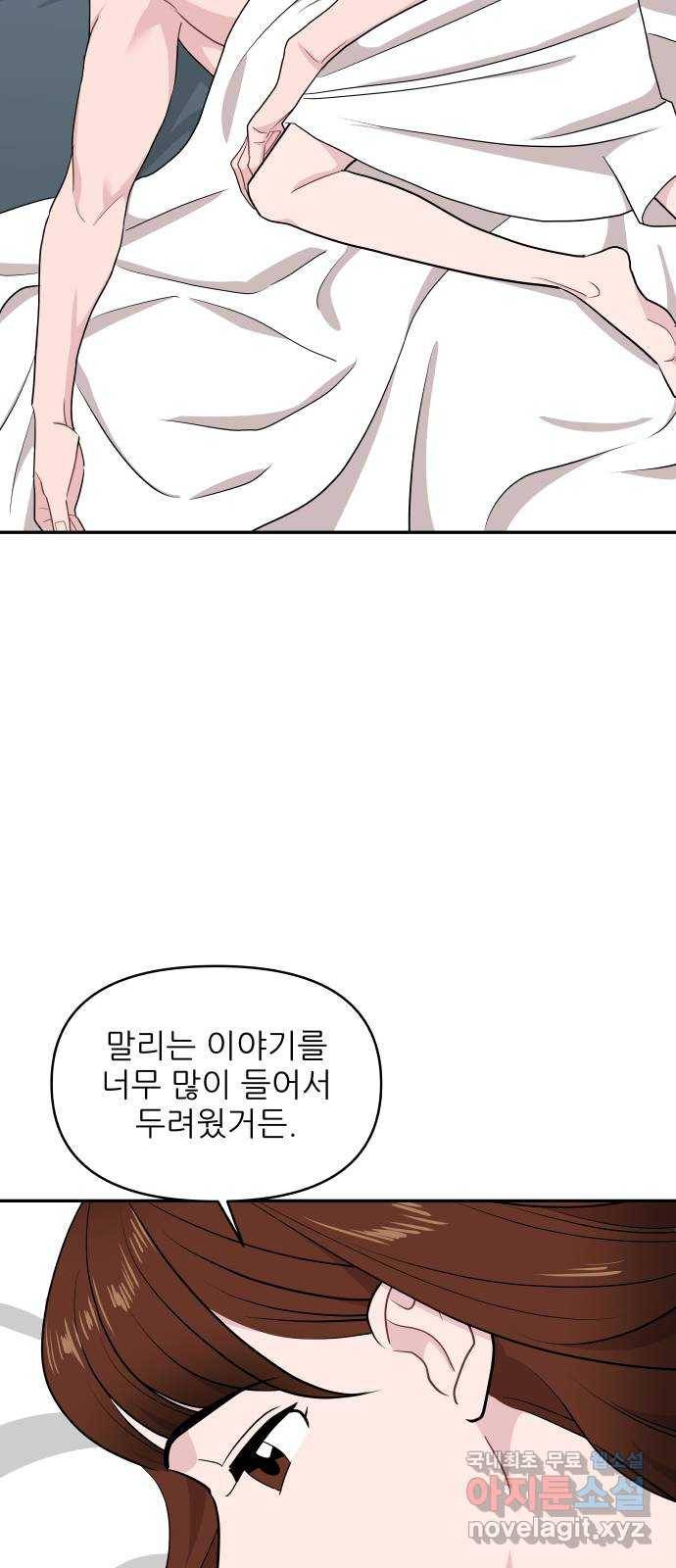 불편한 관계 58화 4