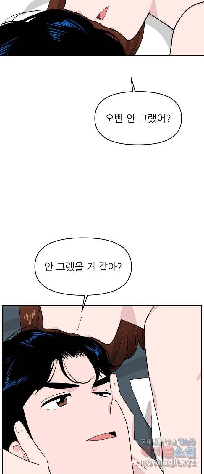 불편한 관계 58화 5