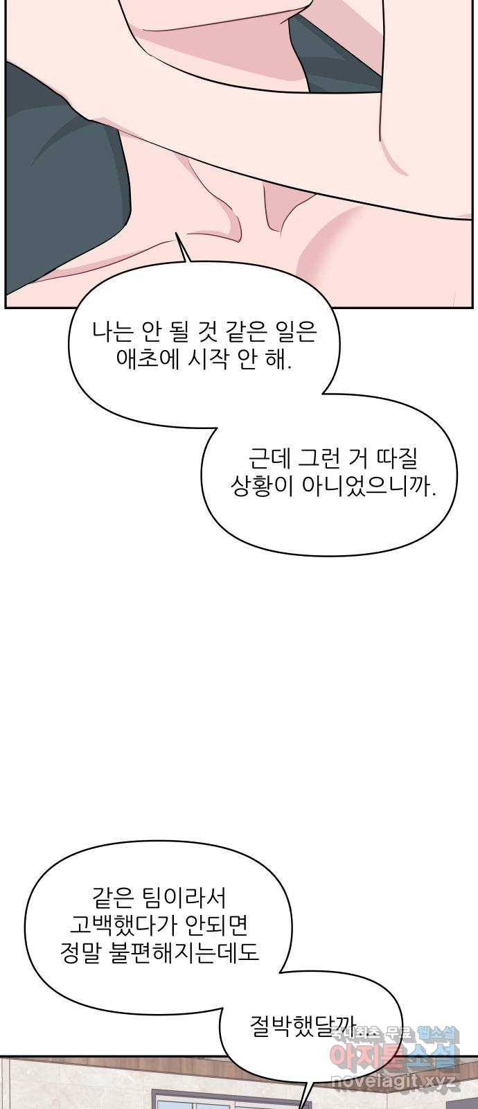 불편한 관계 58화 6