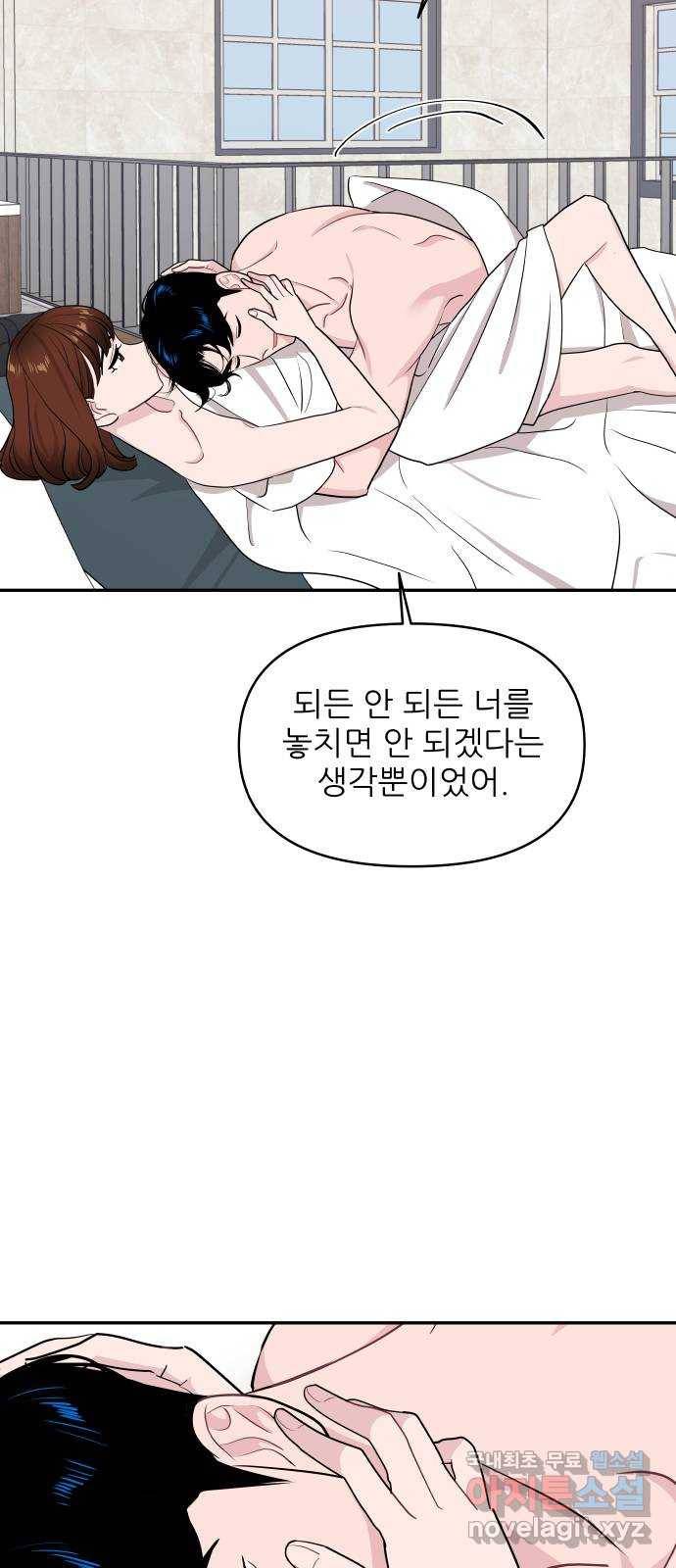 불편한 관계 58화 7