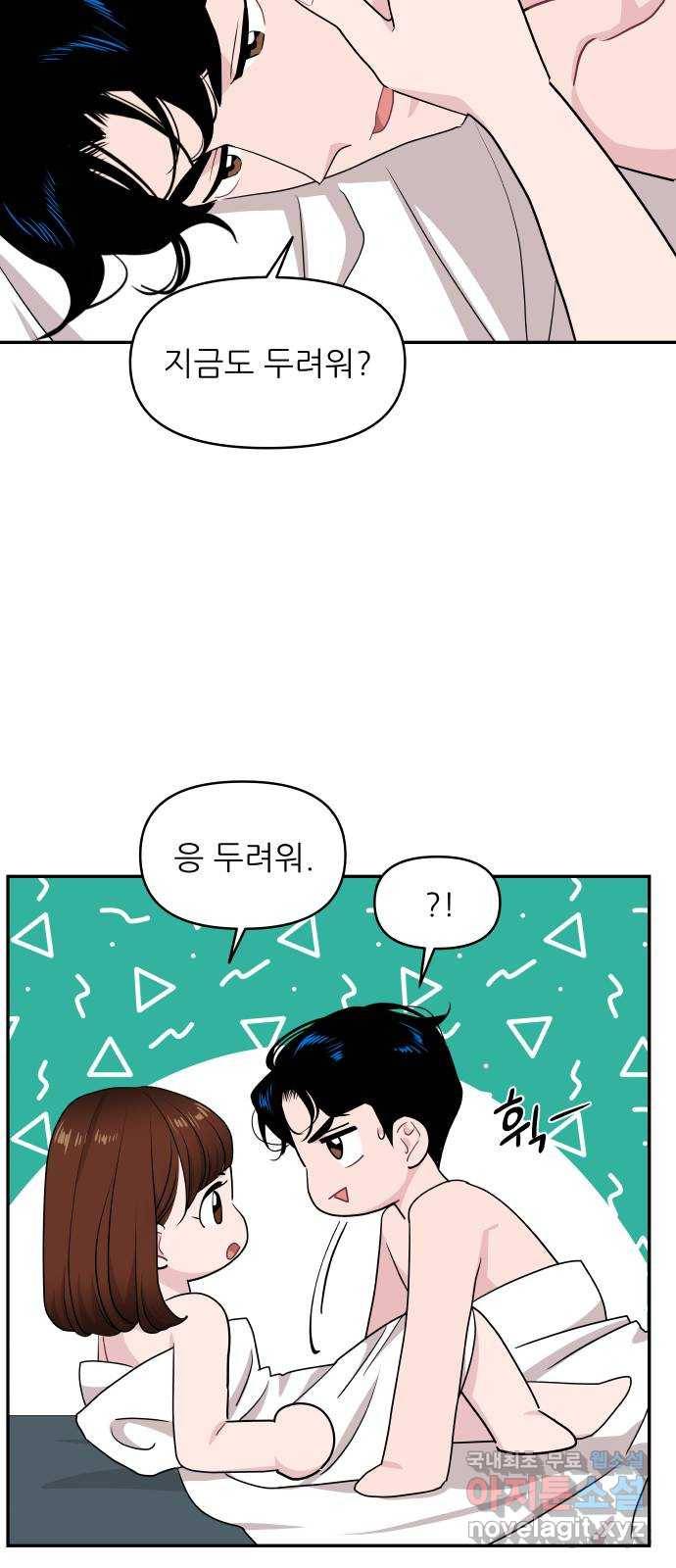 불편한 관계 58화 8