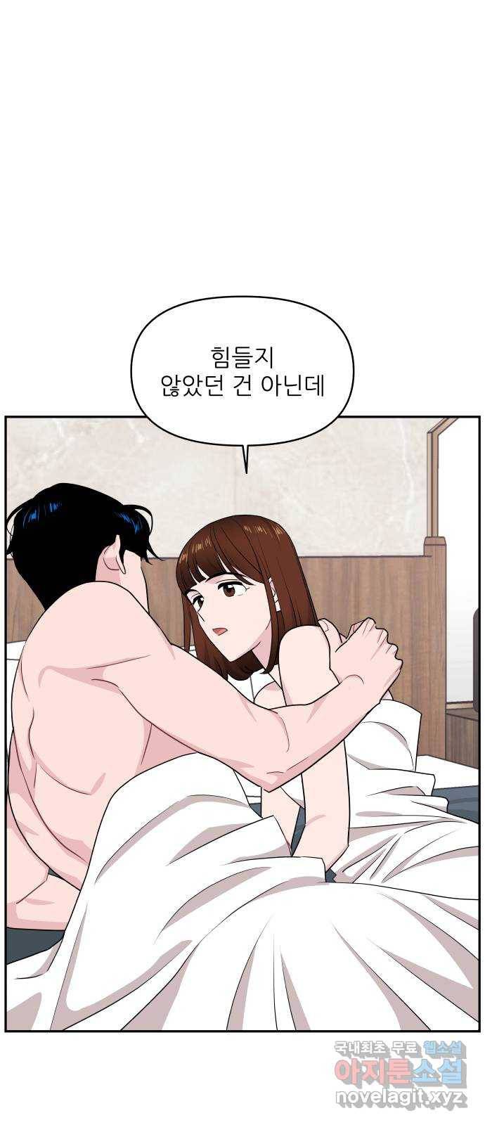 불편한 관계 58화 9