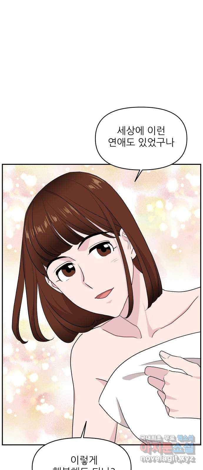 불편한 관계 58화 10