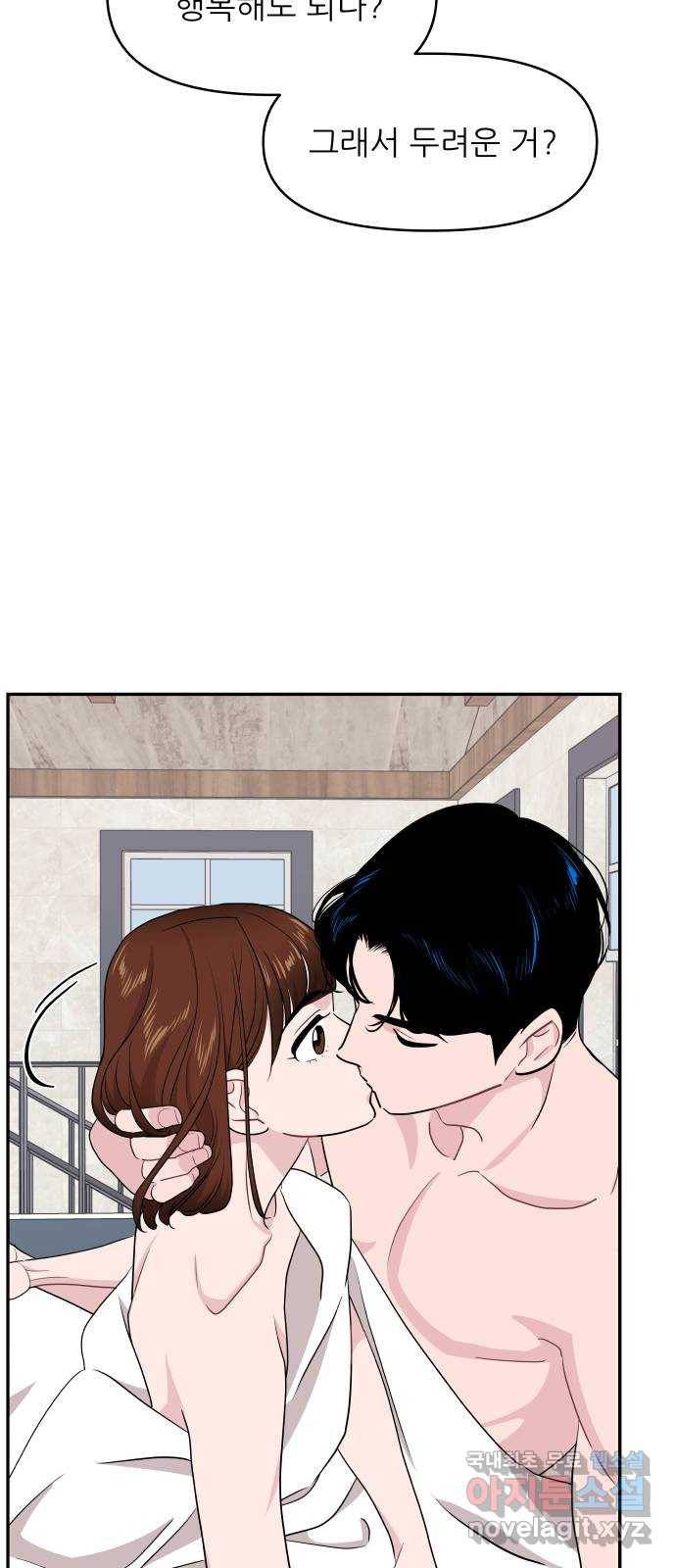 불편한 관계 58화 11