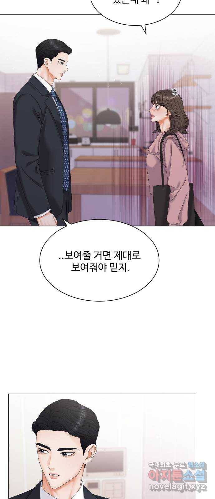 순수한 동거생활 2화 7