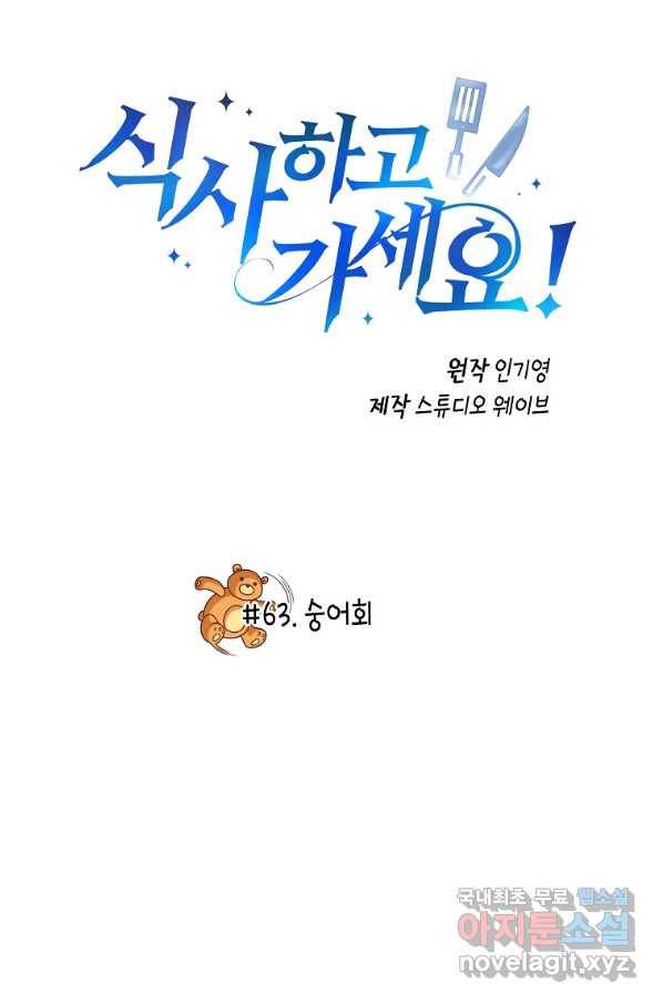 식사하고 가세요! 63화 7