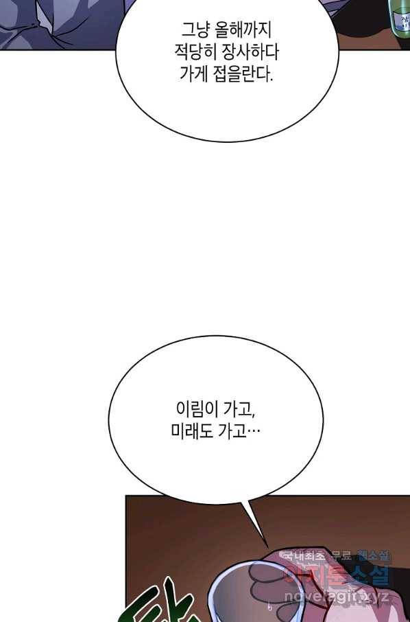 식사하고 가세요! 63화 16