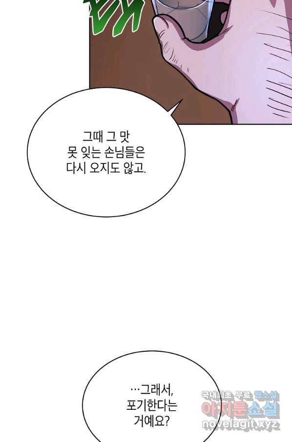 식사하고 가세요! 63화 17