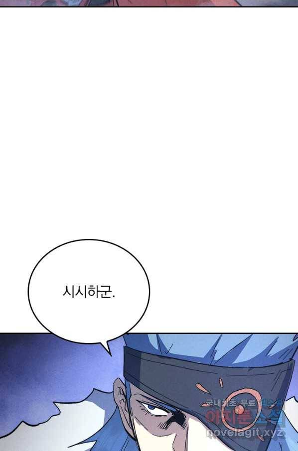 사상 최강 남주 126화 5