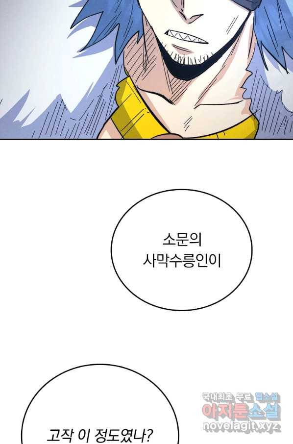 사상 최강 남주 126화 6