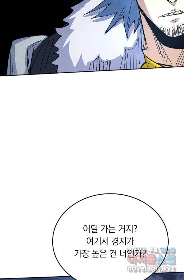 사상 최강 남주 126화 12