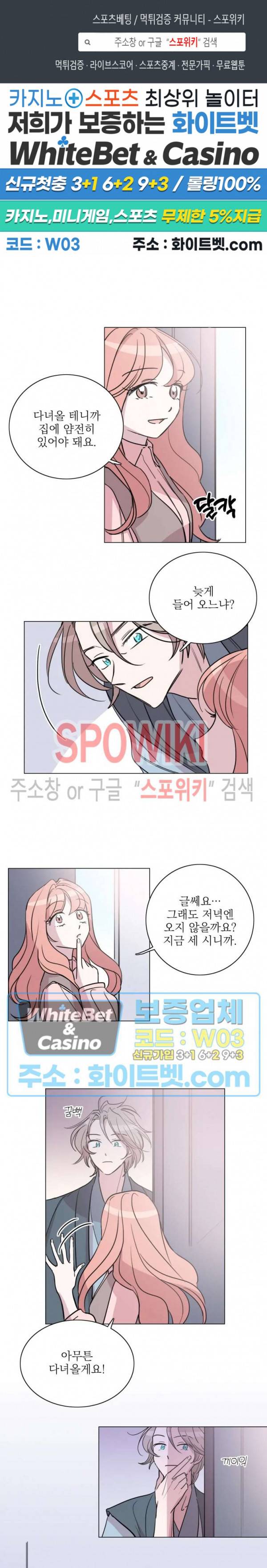 수상한 그 남자와의 동거 10화 1