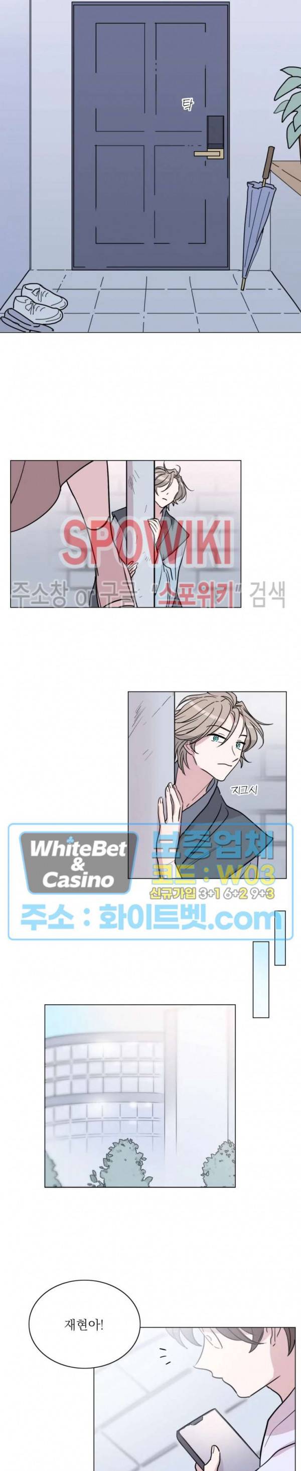 수상한 그 남자와의 동거 10화 2
