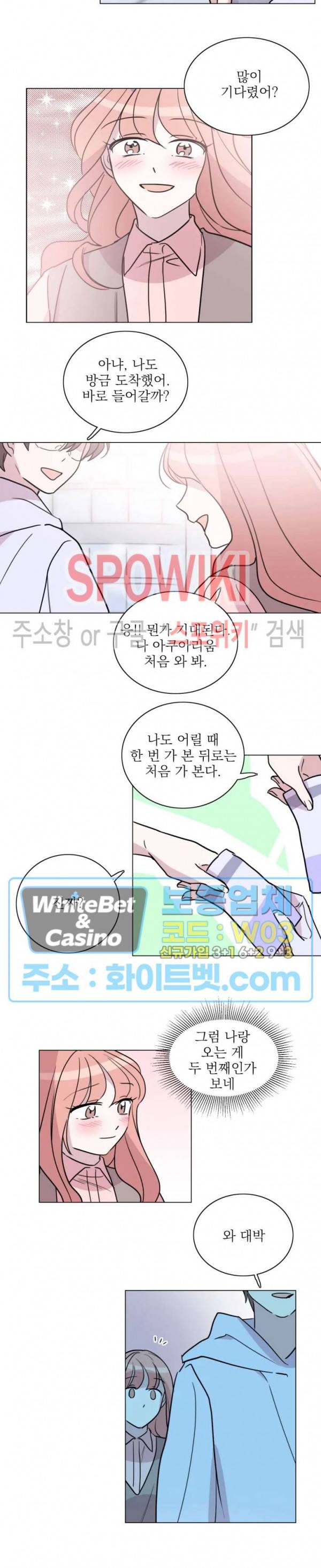 수상한 그 남자와의 동거 10화 3