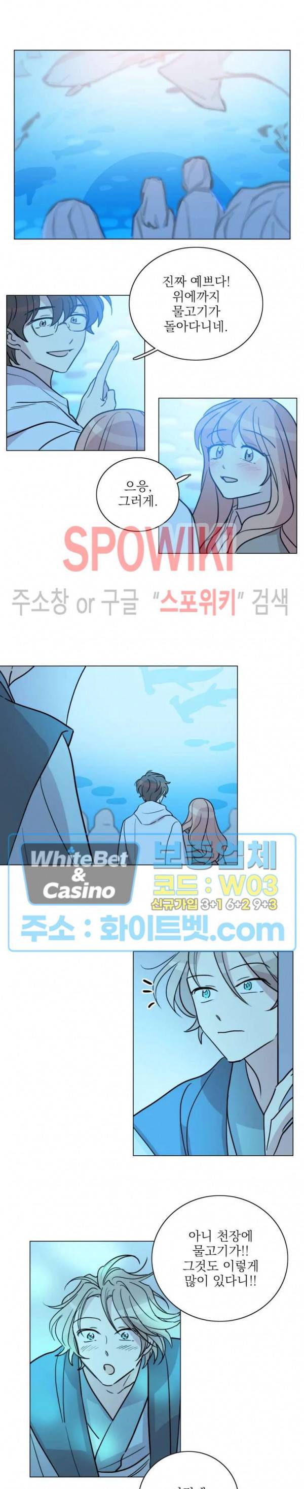 수상한 그 남자와의 동거 10화 4