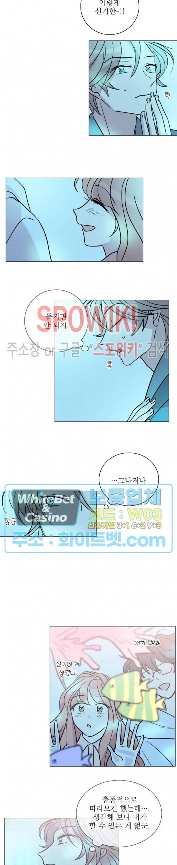 수상한 그 남자와의 동거 10화 5