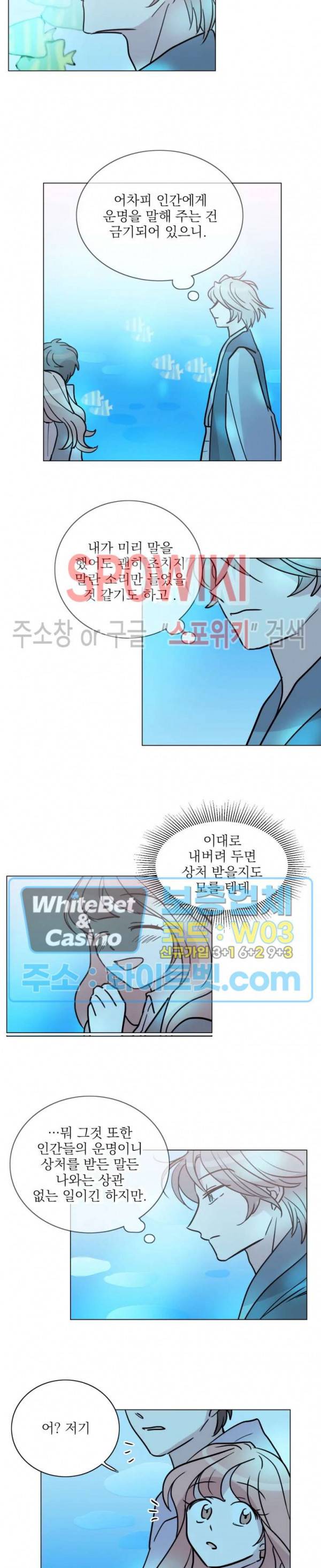 수상한 그 남자와의 동거 10화 6