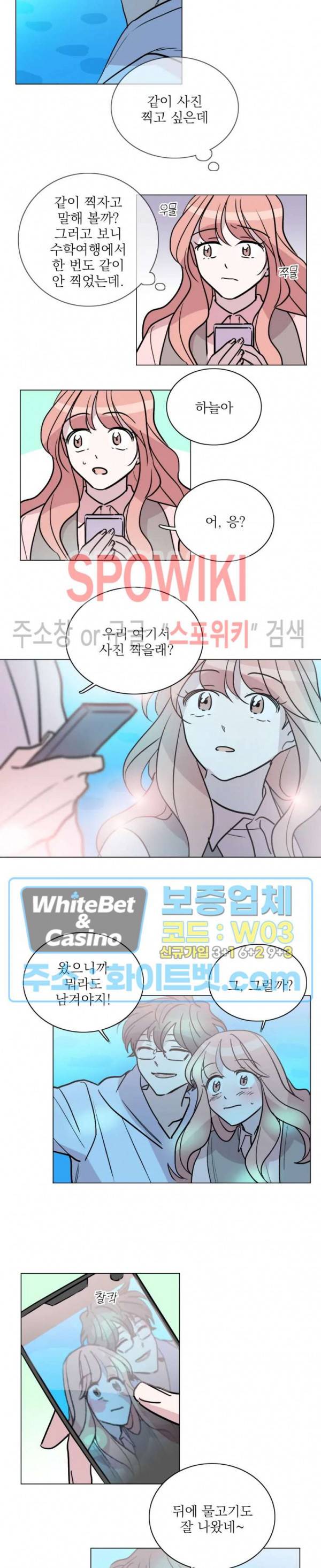 수상한 그 남자와의 동거 10화 8