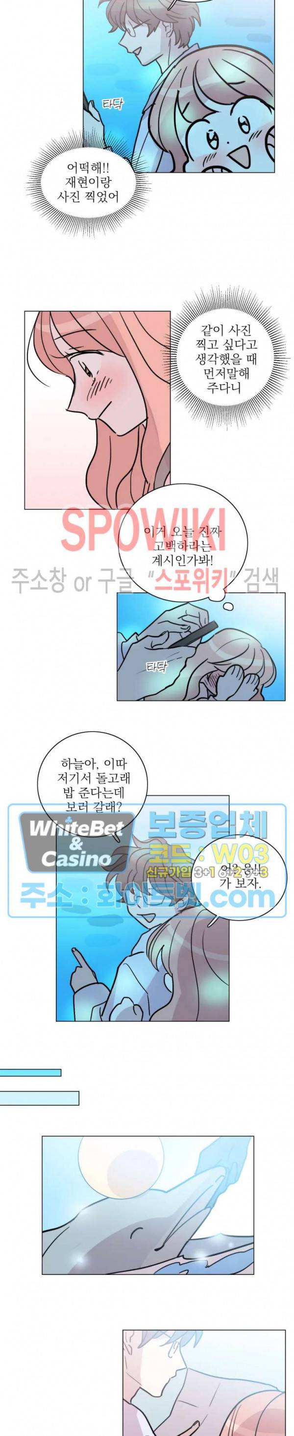 수상한 그 남자와의 동거 10화 9