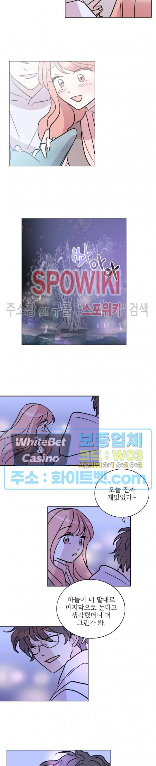 수상한 그 남자와의 동거 10화 10