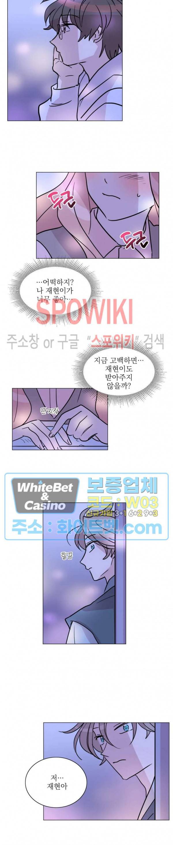 수상한 그 남자와의 동거 10화 11