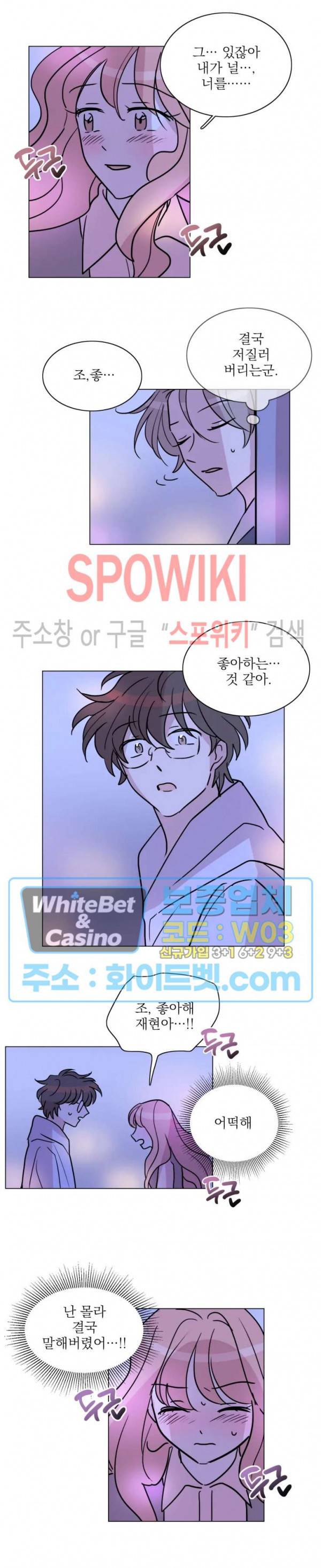 수상한 그 남자와의 동거 10화 12