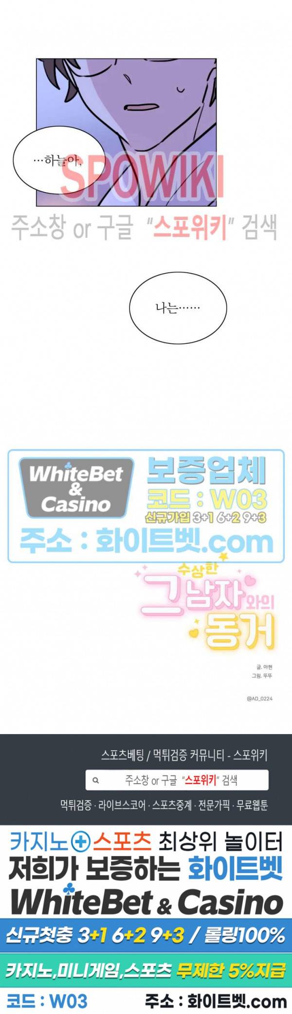 수상한 그 남자와의 동거 10화 13