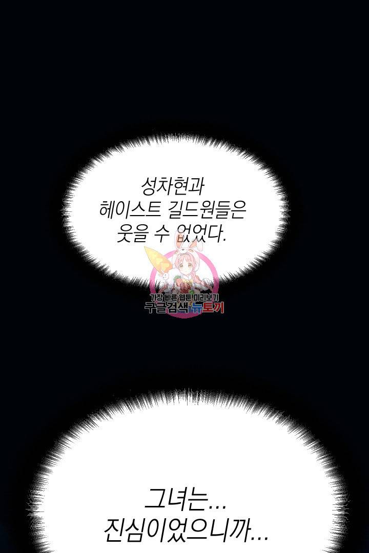 뉴비 키워서 갈아먹기 25화 1