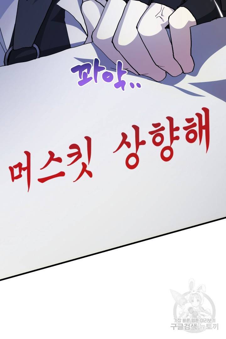 뉴비 키워서 갈아먹기 25화 3