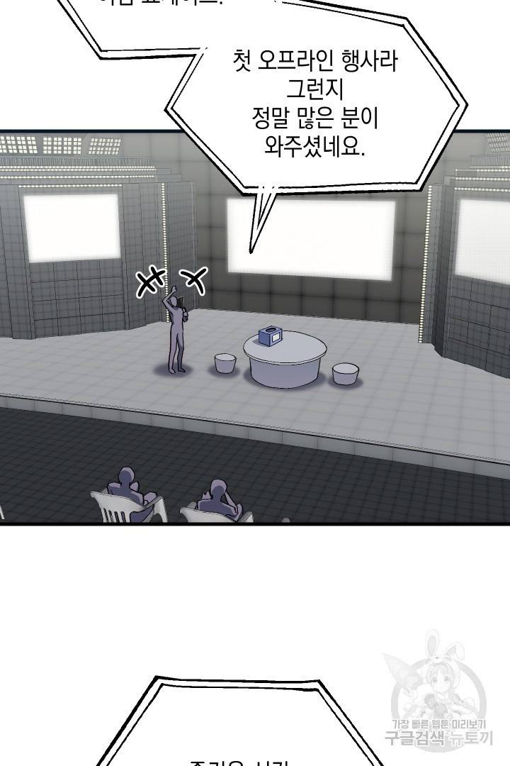 뉴비 키워서 갈아먹기 25화 7
