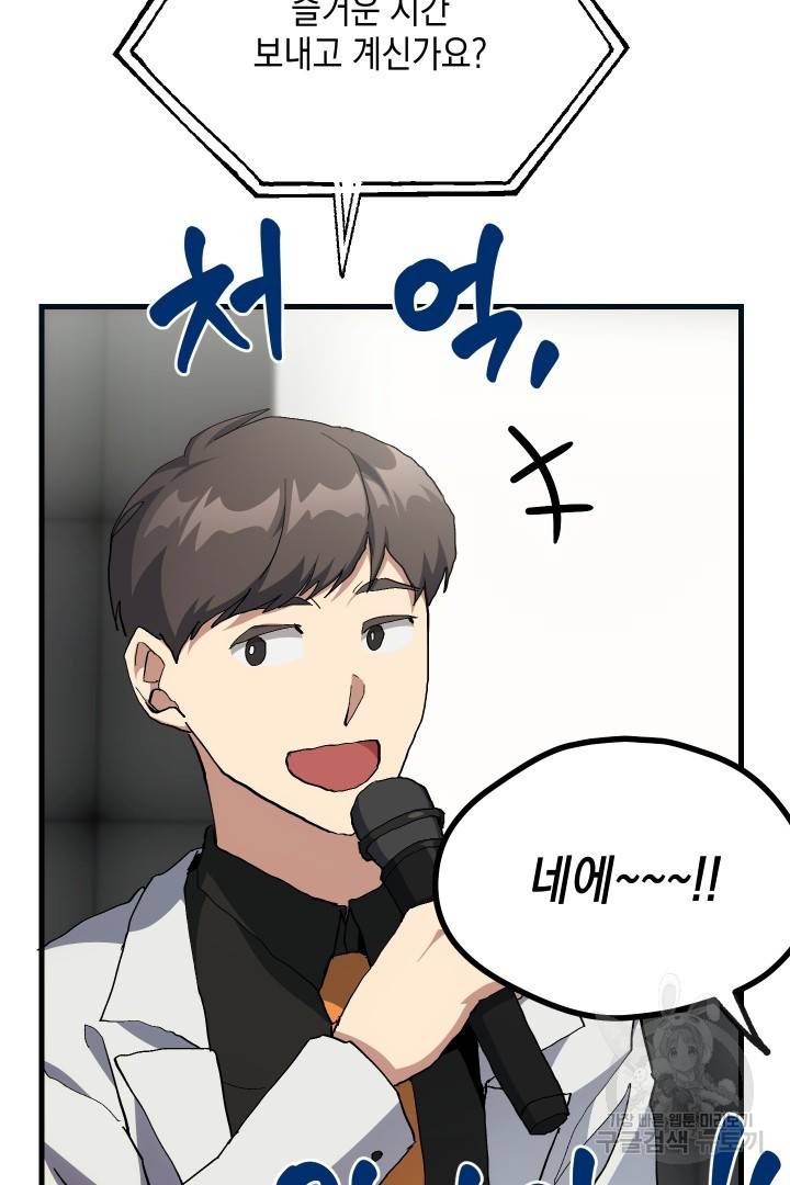 뉴비 키워서 갈아먹기 25화 8