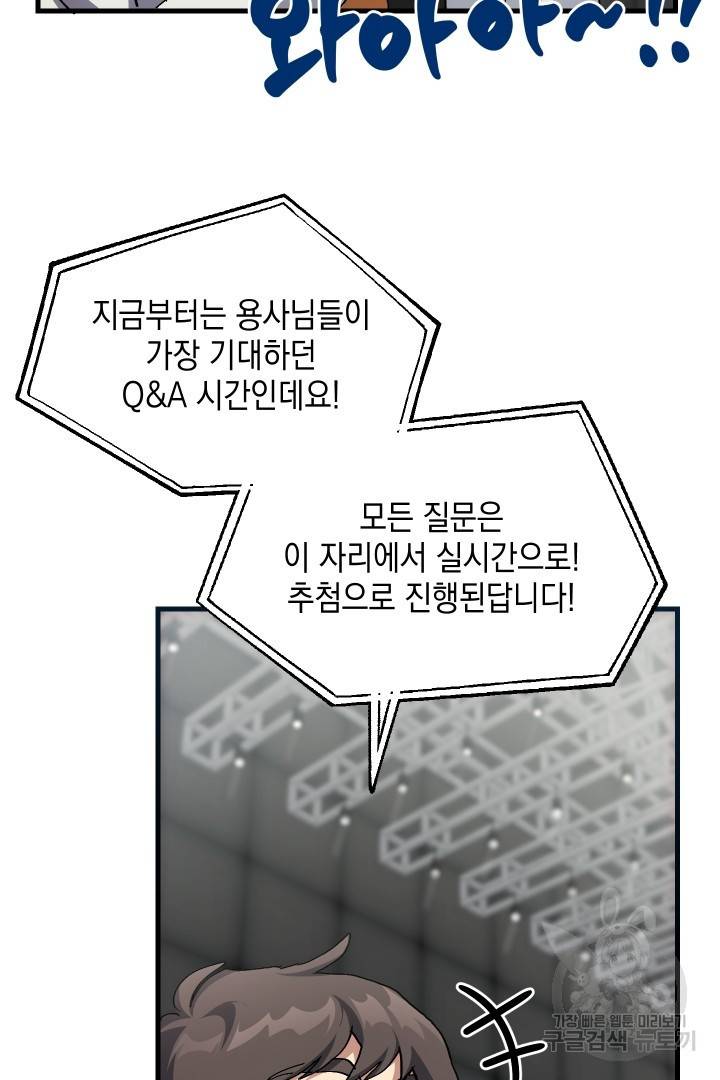 뉴비 키워서 갈아먹기 25화 9