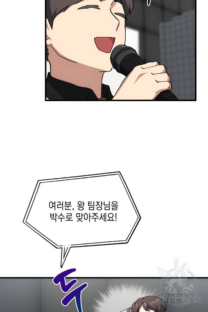 뉴비 키워서 갈아먹기 25화 10