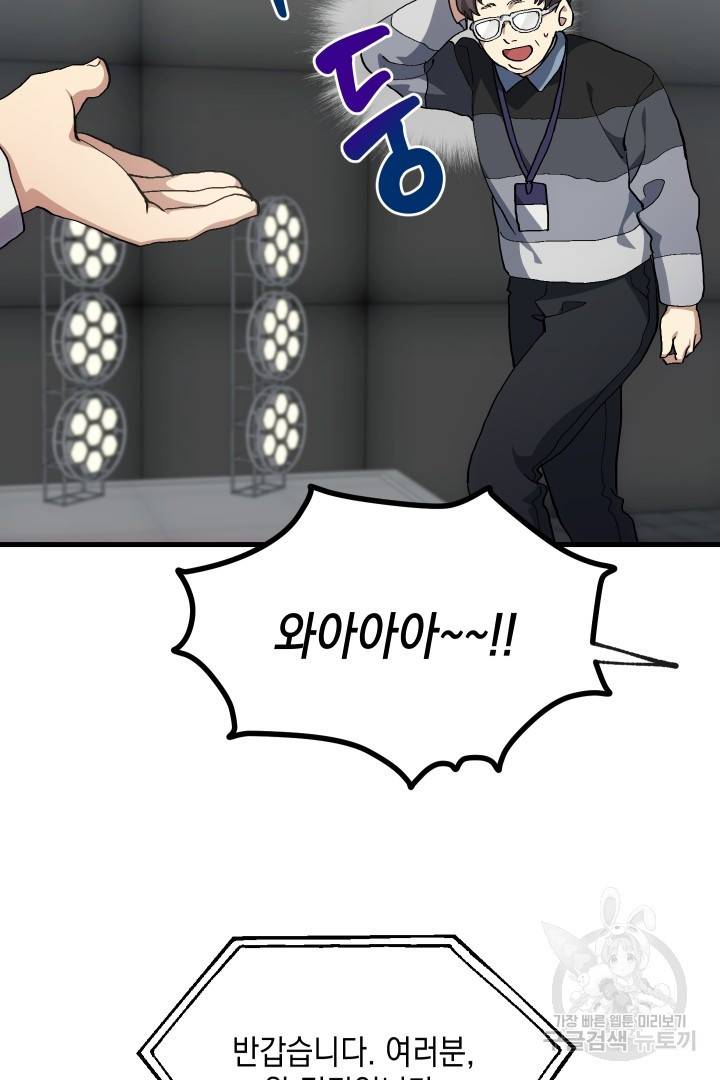 뉴비 키워서 갈아먹기 25화 11