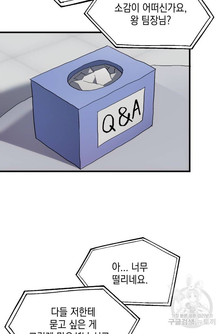 뉴비 키워서 갈아먹기 25화 13