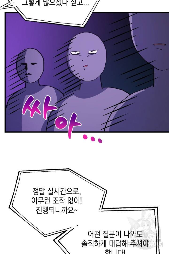 뉴비 키워서 갈아먹기 25화 14