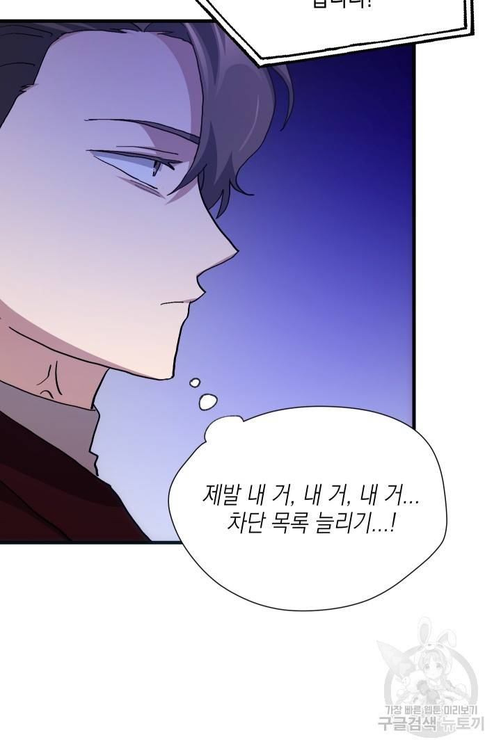 뉴비 키워서 갈아먹기 25화 15
