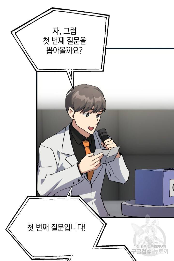 뉴비 키워서 갈아먹기 25화 16