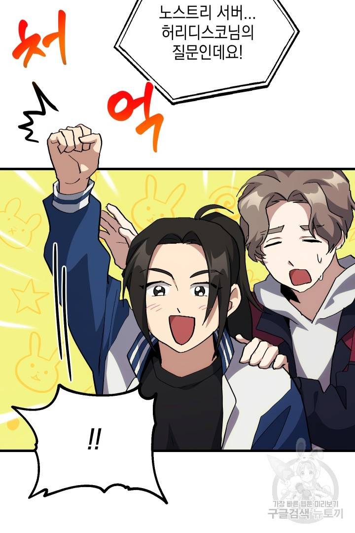 뉴비 키워서 갈아먹기 25화 17