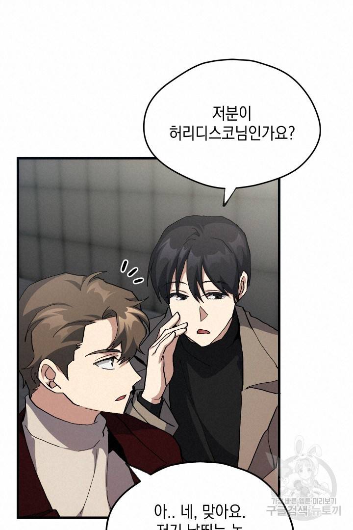 뉴비 키워서 갈아먹기 25화 18