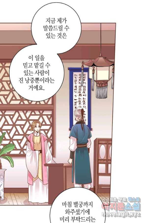 133. 눈이 나려 꽃 67화 (1) 5