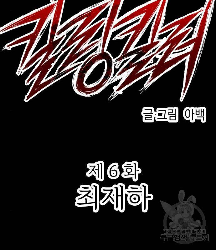 킬링킬러 6화 12
