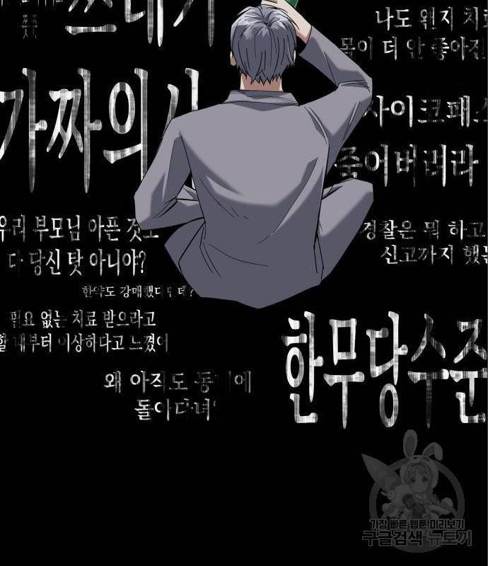 킬링킬러 6화 43