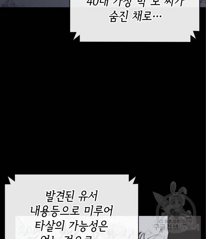 킬링킬러 6화 46