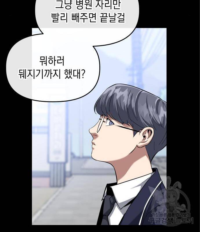 킬링킬러 6화 52